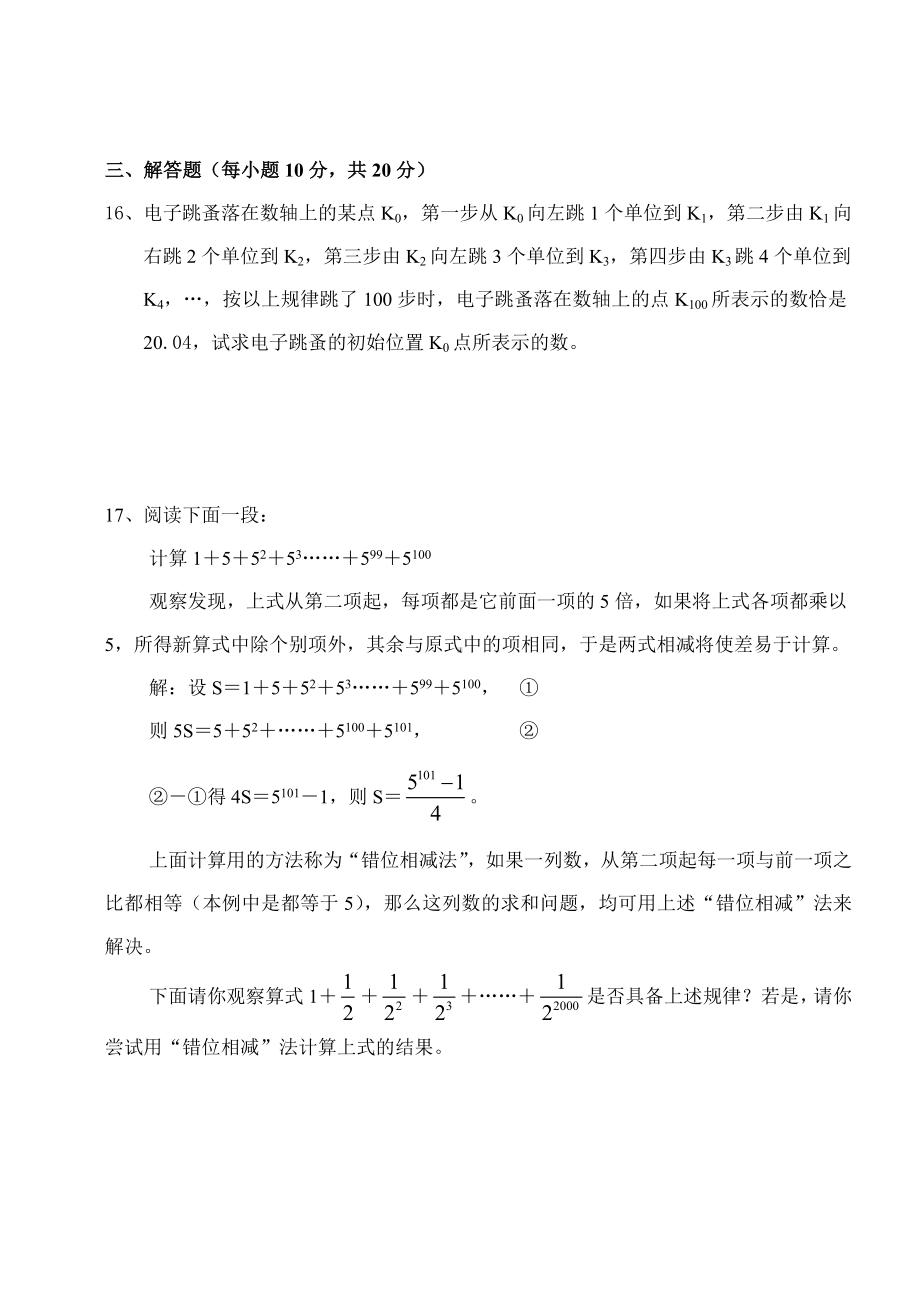 七年级数学上学期竞赛试题(含答案).doc_第3页