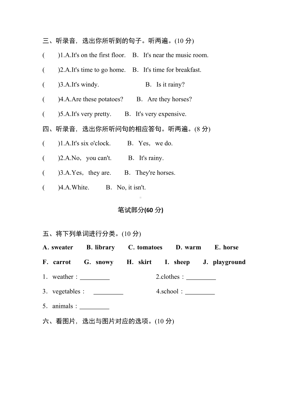 2021人教版PEP四年级英语下册《期末试卷》(附答案).doc_第2页