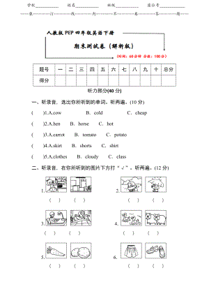 2021人教版PEP四年级英语下册《期末试卷》(附答案).doc