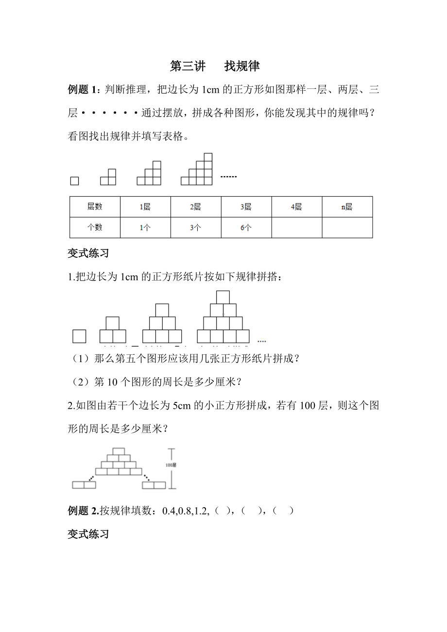 五年级下册数学试题：五升六讲义-第3讲-找规律(奥数版块)北师大版.doc_第1页