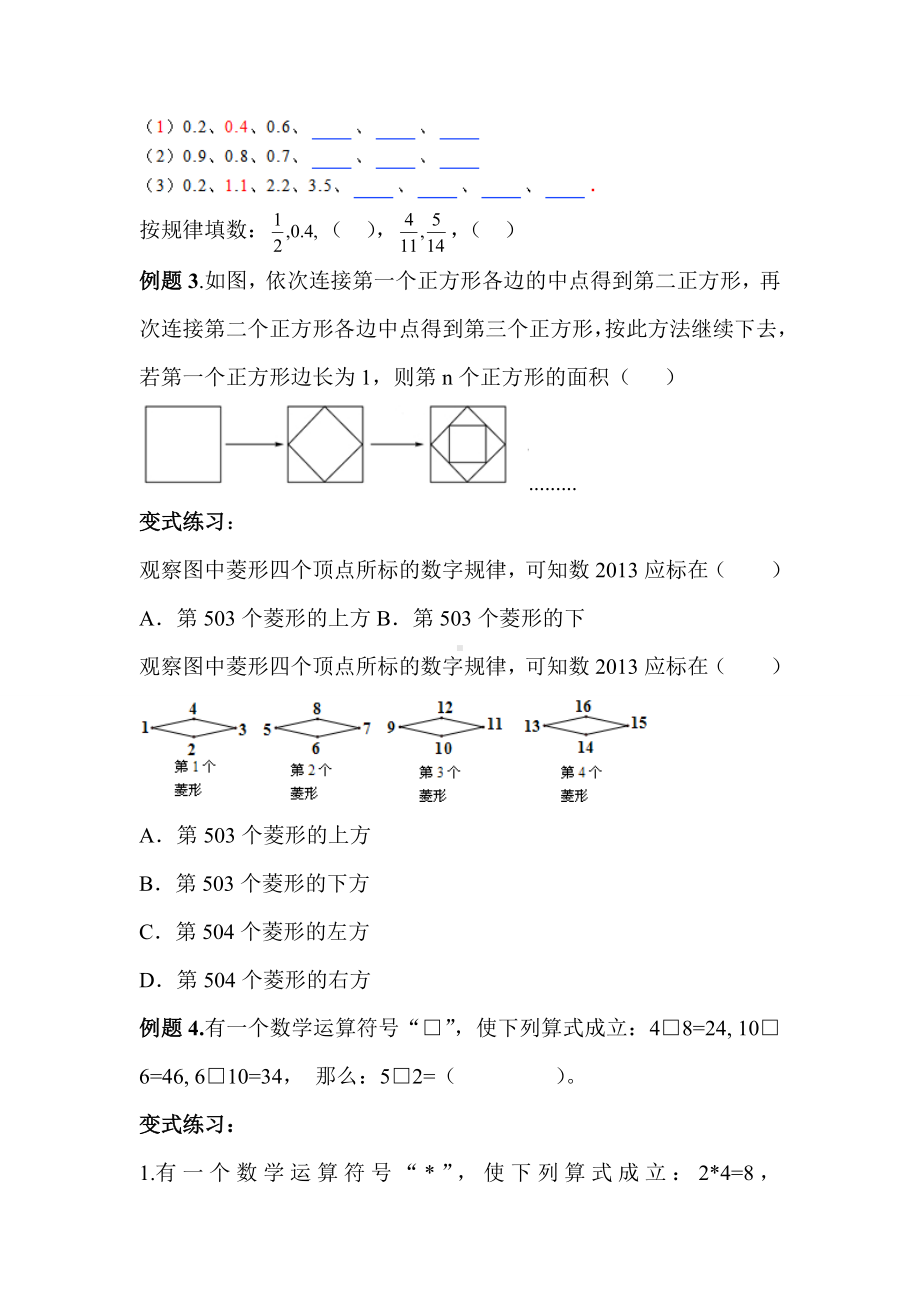 五年级下册数学试题：五升六讲义-第3讲-找规律(奥数版块)北师大版.doc_第2页