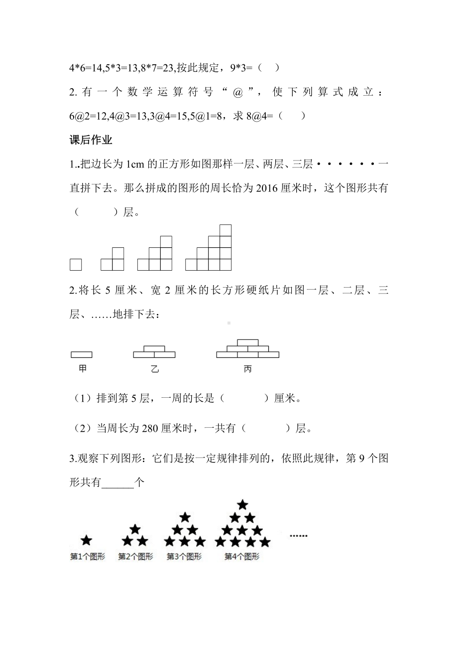 五年级下册数学试题：五升六讲义-第3讲-找规律(奥数版块)北师大版.doc_第3页