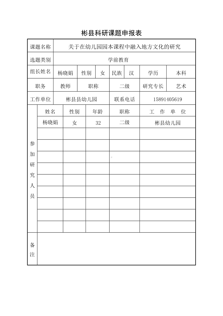 在幼儿园园本课程中融入地方文化的研究.doc_第2页