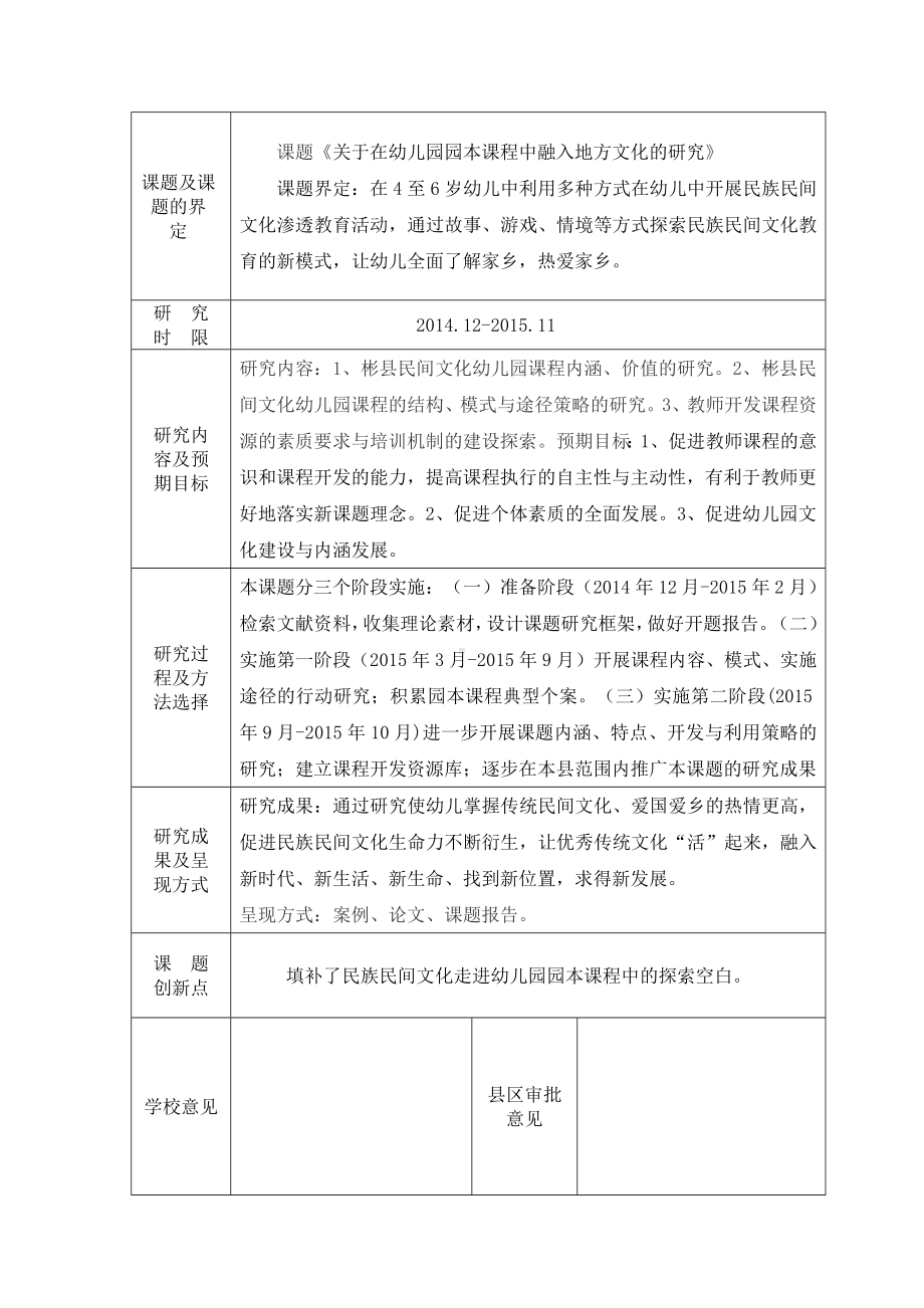 在幼儿园园本课程中融入地方文化的研究.doc_第3页