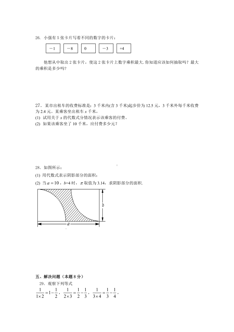 人教版七年级上册数学有理数整式测试题(A).doc_第3页