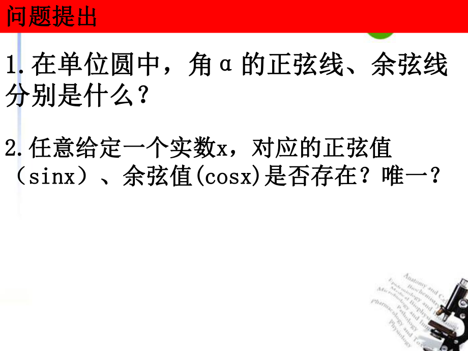 数学+三角函数的图象与性质课件+新人教.ppt_第2页