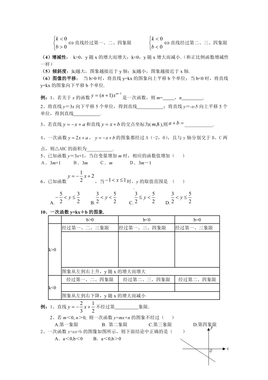 一次函数复习-知识点归纳.docx_第3页