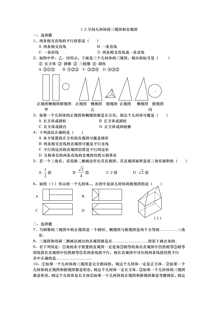 (完整版)第一章空间几何体练习题.doc_第3页