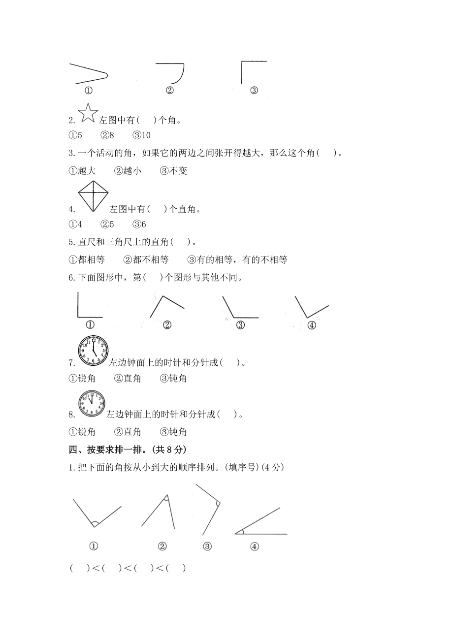 人教版二年级上册数学第三单元测试题(含答案).doc_第2页