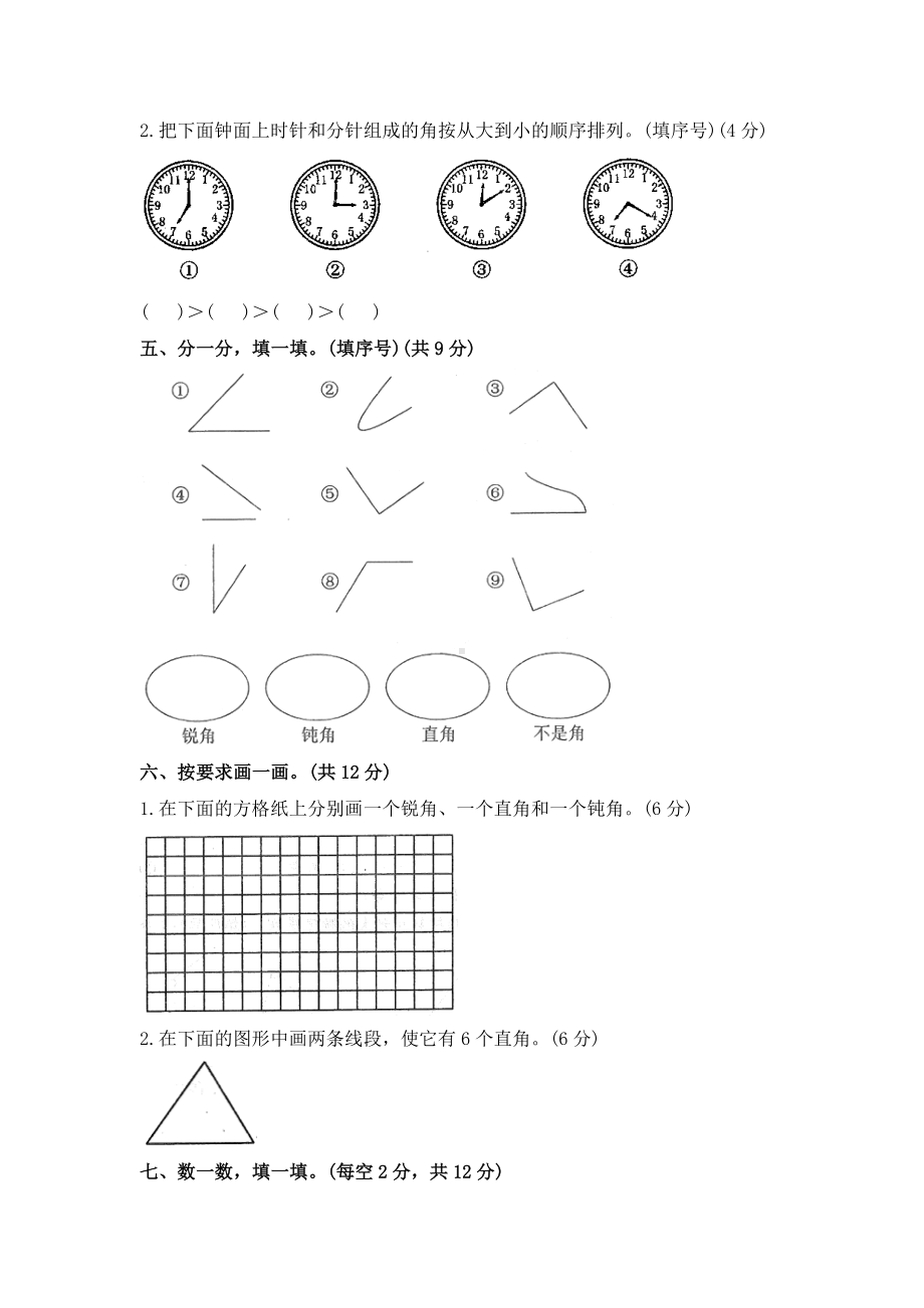 人教版二年级上册数学第三单元测试题(含答案).doc_第3页