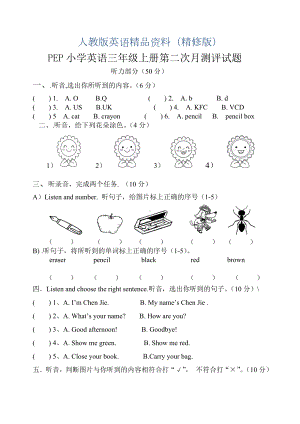 PEP人教版小学英语三年级上册第二次月考试卷(精修版).doc