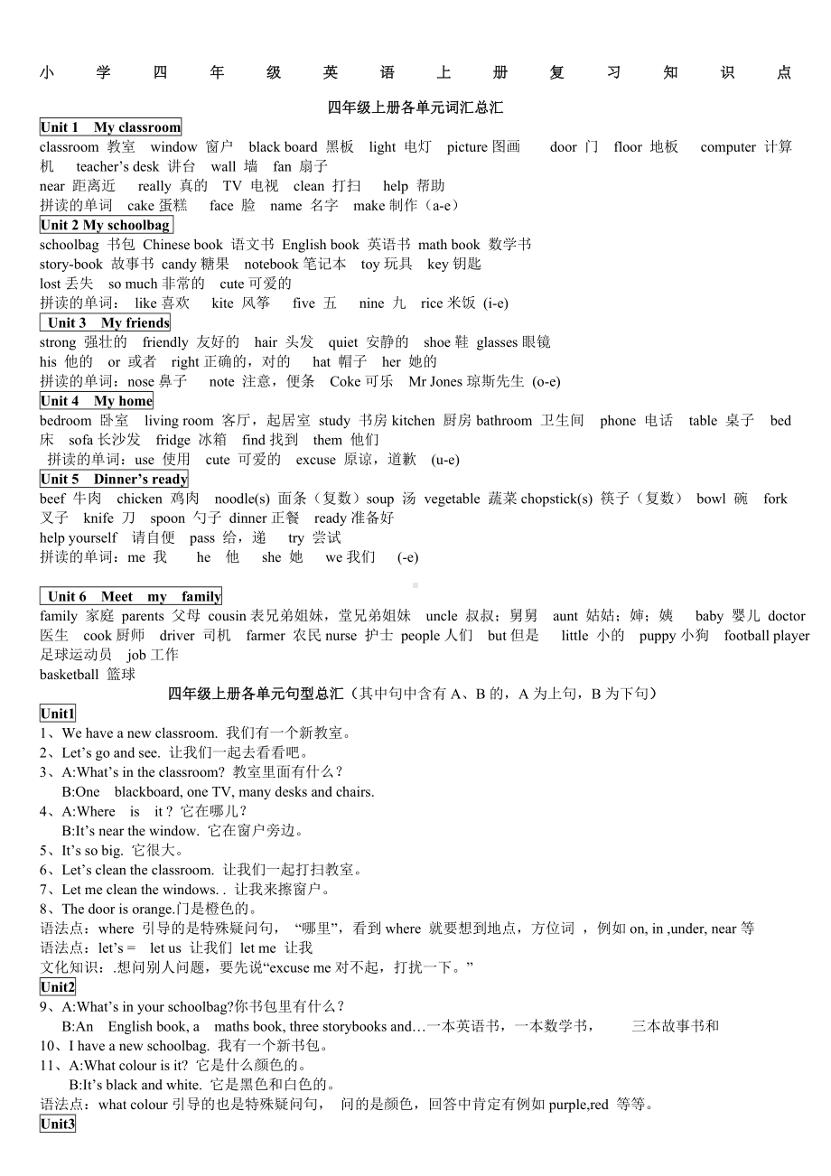 PEP小学英语四年级上下册复习知识点归纳.doc_第1页