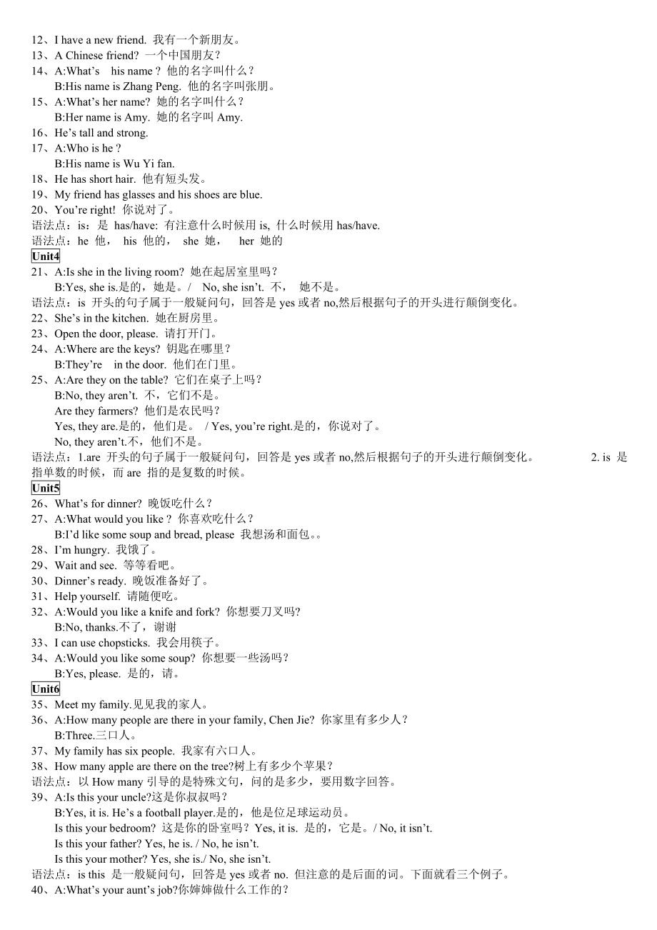 PEP小学英语四年级上下册复习知识点归纳.doc_第2页