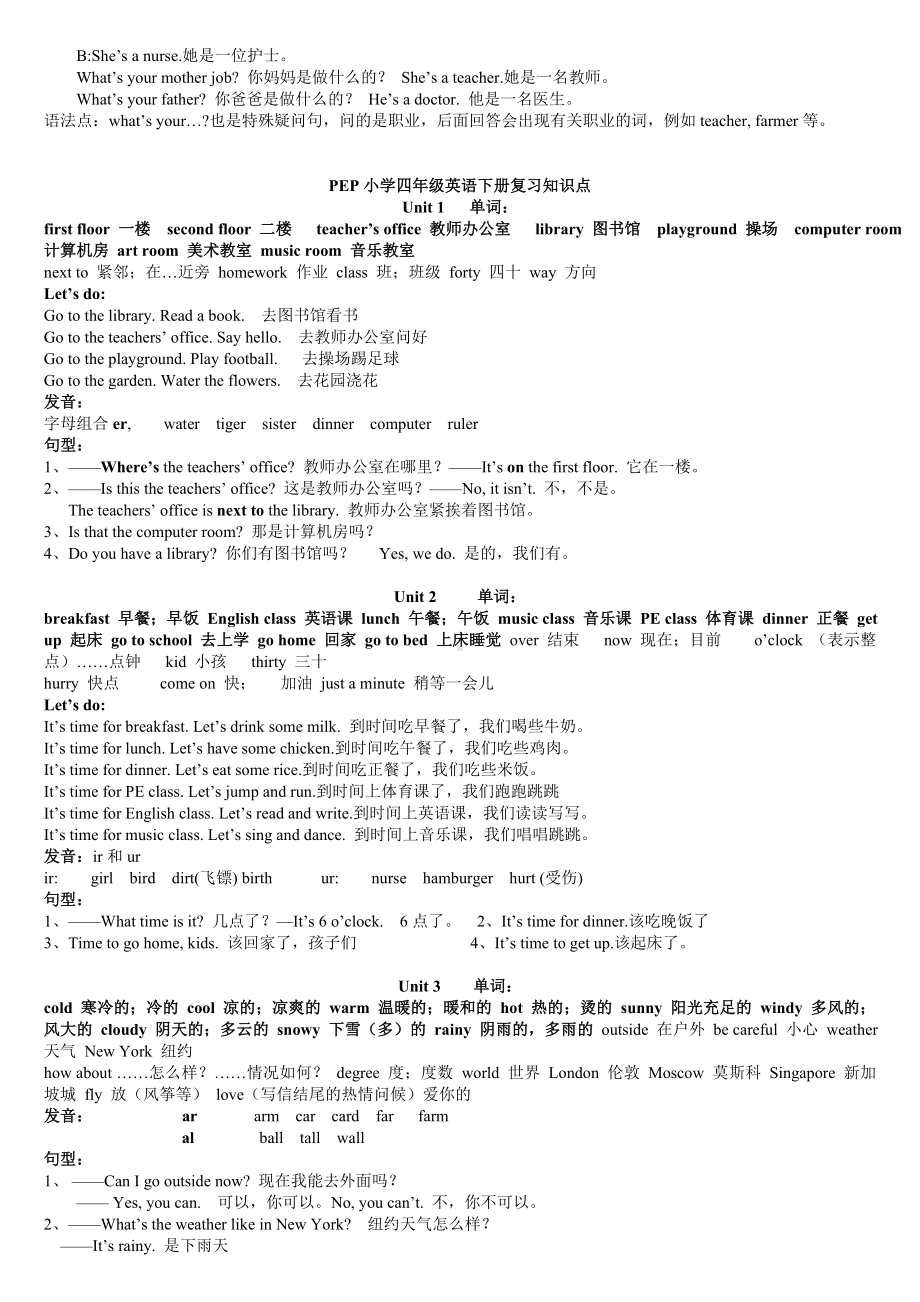 PEP小学英语四年级上下册复习知识点归纳.doc_第3页