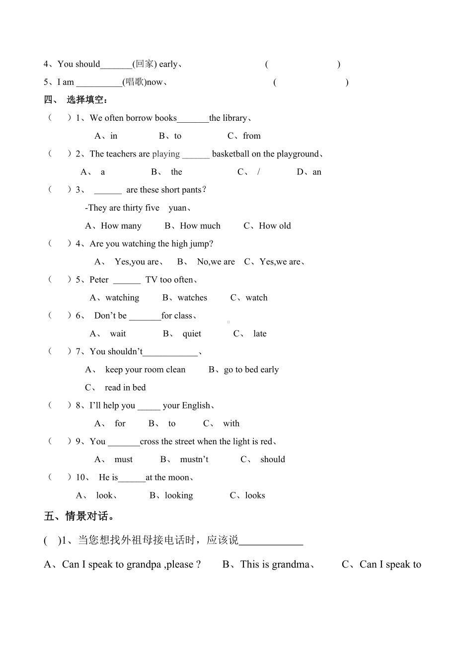 人教精通版小学五年级英语下册期末测试卷.doc_第2页