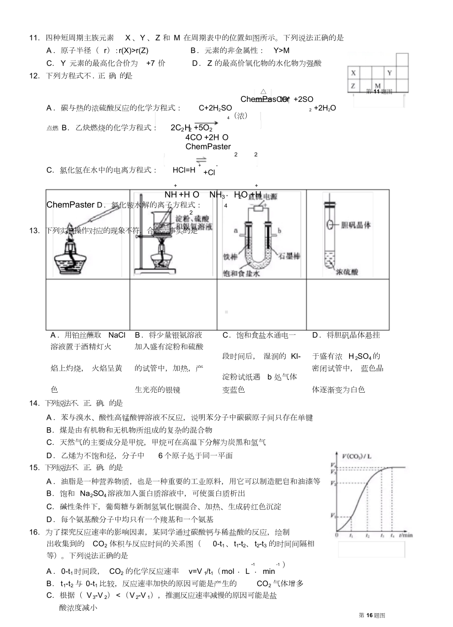 2019年1月浙江省学业水平考试化学试题与答案(word版).doc_第2页