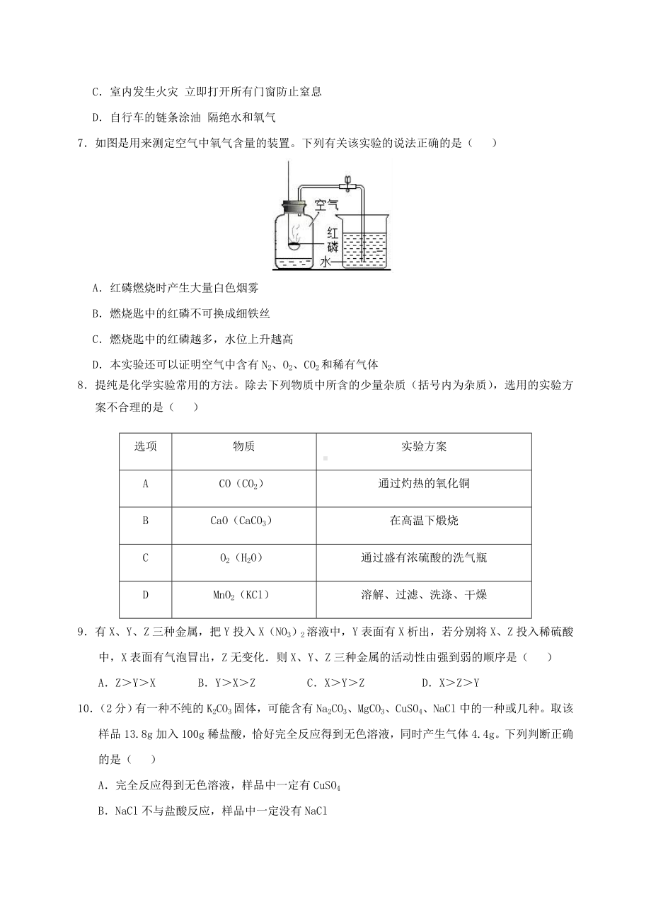 2020年东莞市中考化学模拟试题与答案.doc_第2页