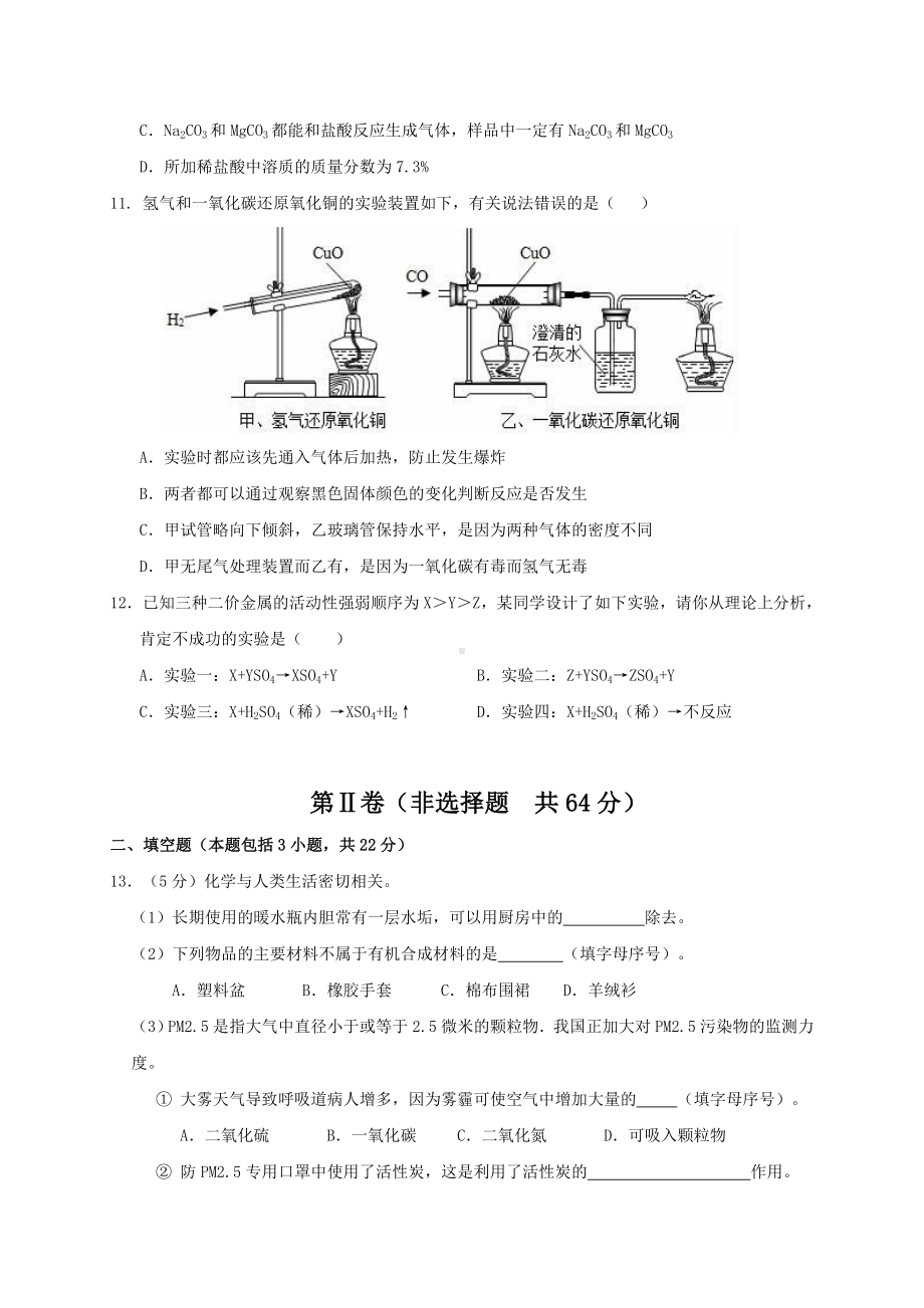 2020年东莞市中考化学模拟试题与答案.doc_第3页