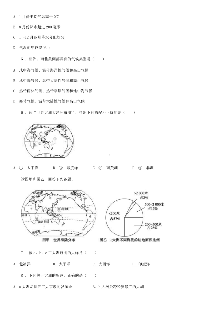 七年级地理下册第六章第一节亚洲及欧洲同步测试卷.doc_第2页