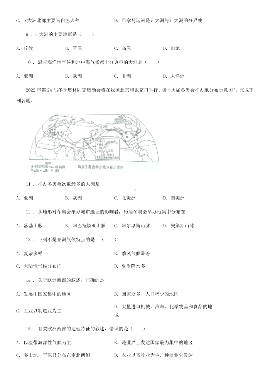 七年级地理下册第六章第一节亚洲及欧洲同步测试卷.doc_第3页