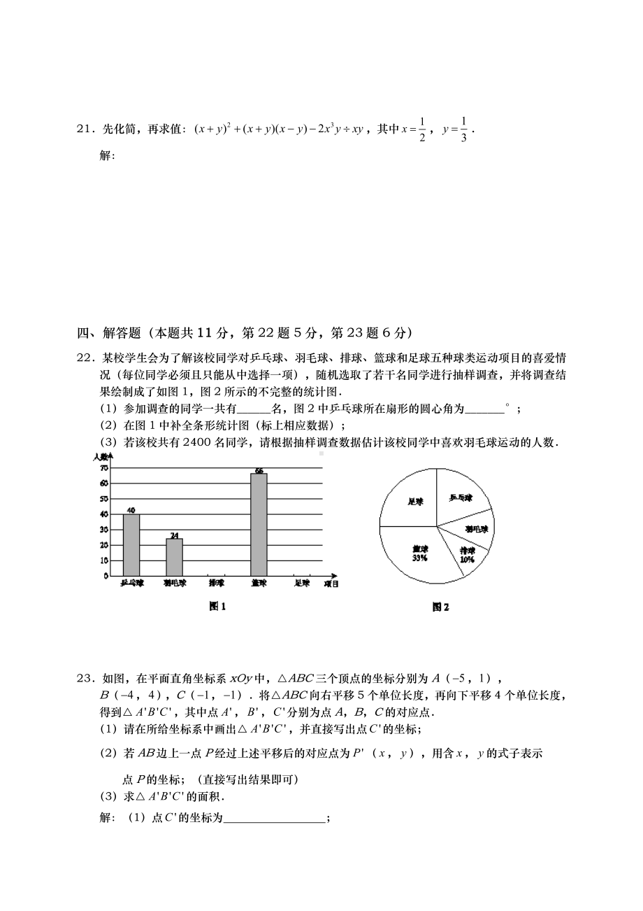 2020年人教版七年级数学下册期末试题及答案.doc_第3页