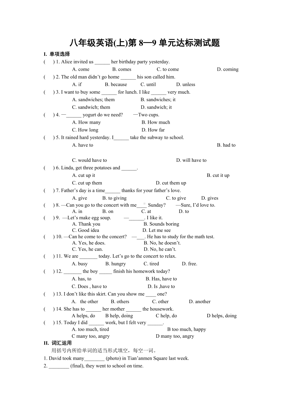 人教版英语八年级上册第8—9单元达标测试题(无答案).docx_第1页