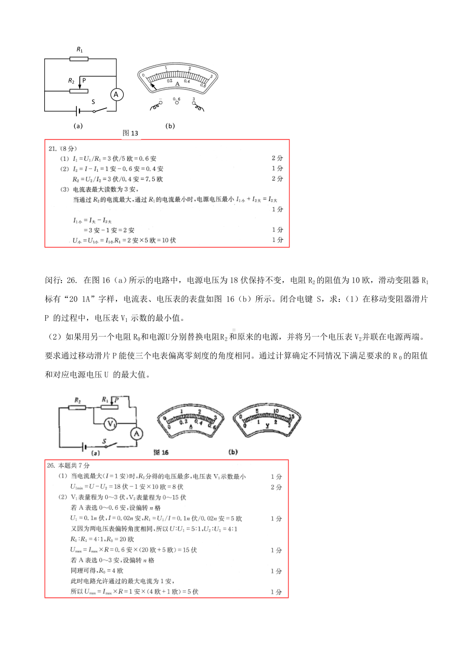 上海市2019届中考物理一模试卷分类汇编：电路计算-含答案.doc_第2页