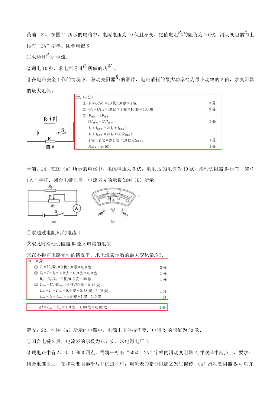 上海市2019届中考物理一模试卷分类汇编：电路计算-含答案.doc_第3页