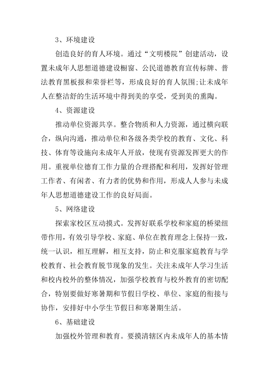 XX年社区未成年人思想道德建设工作计划.docx_第3页