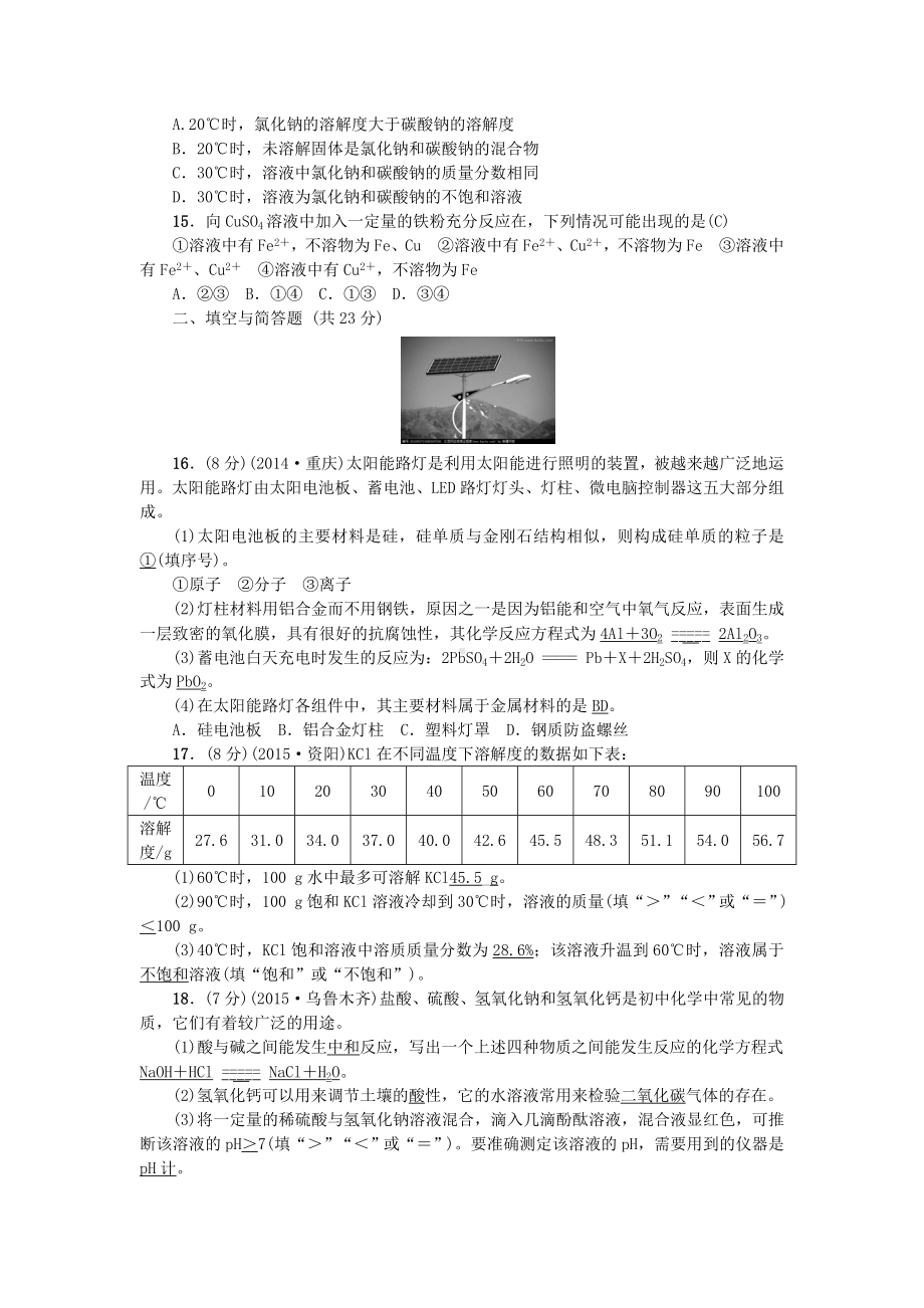 九年级化学下学期期中测试题-新人教版.doc_第3页