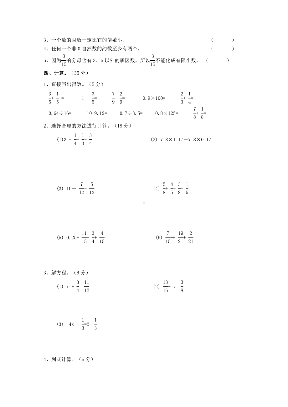 人教版小学五年级数学下册期末测试卷及答案共四套.doc_第2页