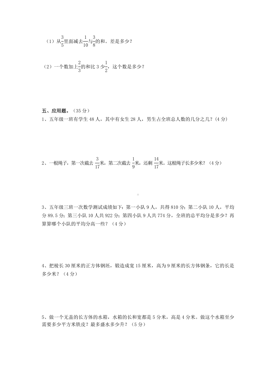 人教版小学五年级数学下册期末测试卷及答案共四套.doc_第3页