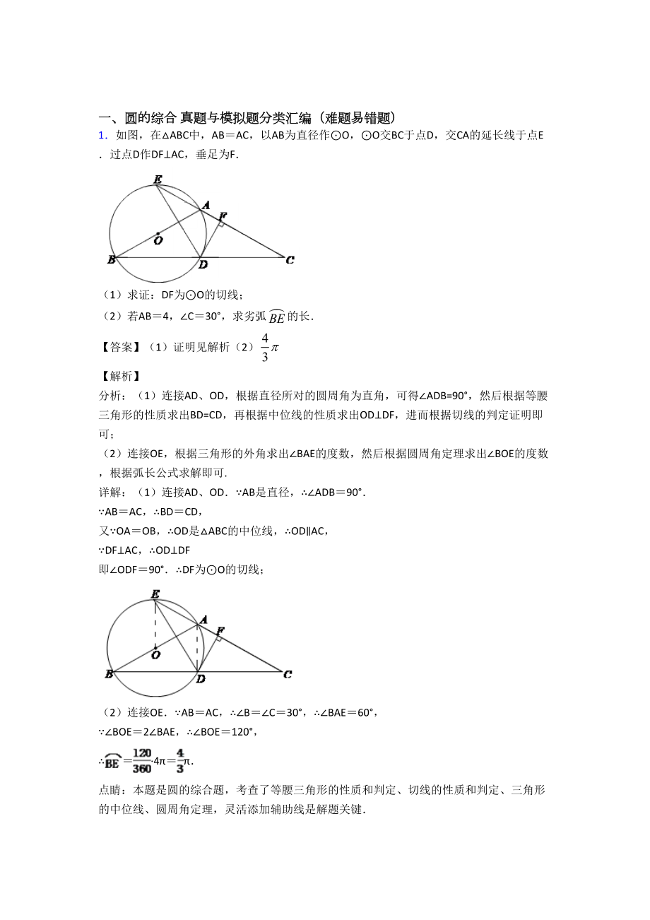 中考数学-圆的综合综合试题及答案.doc_第1页