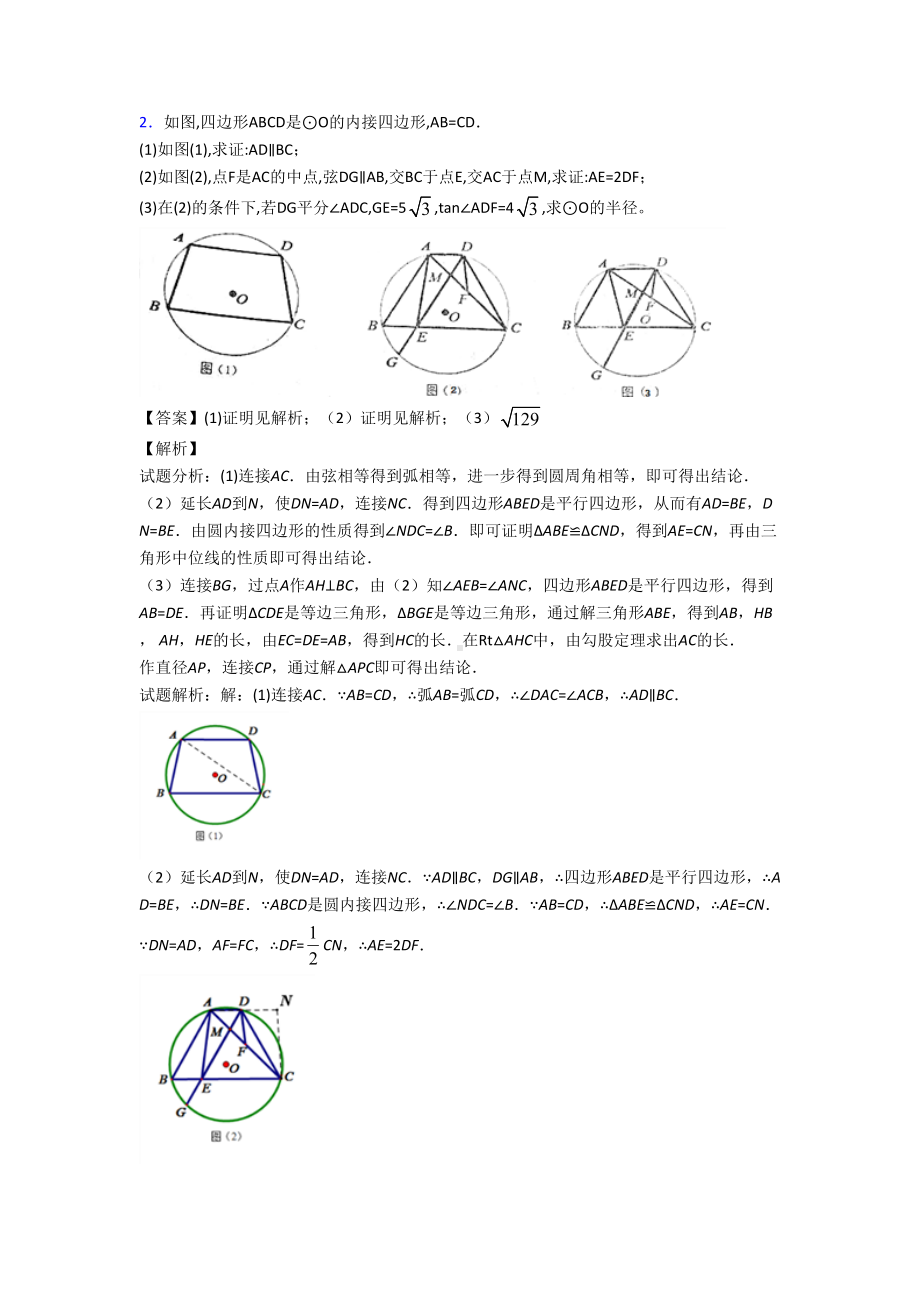 中考数学-圆的综合综合试题及答案.doc_第2页