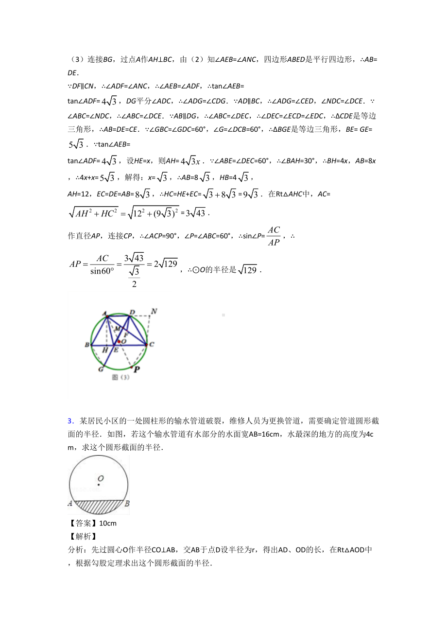 中考数学-圆的综合综合试题及答案.doc_第3页