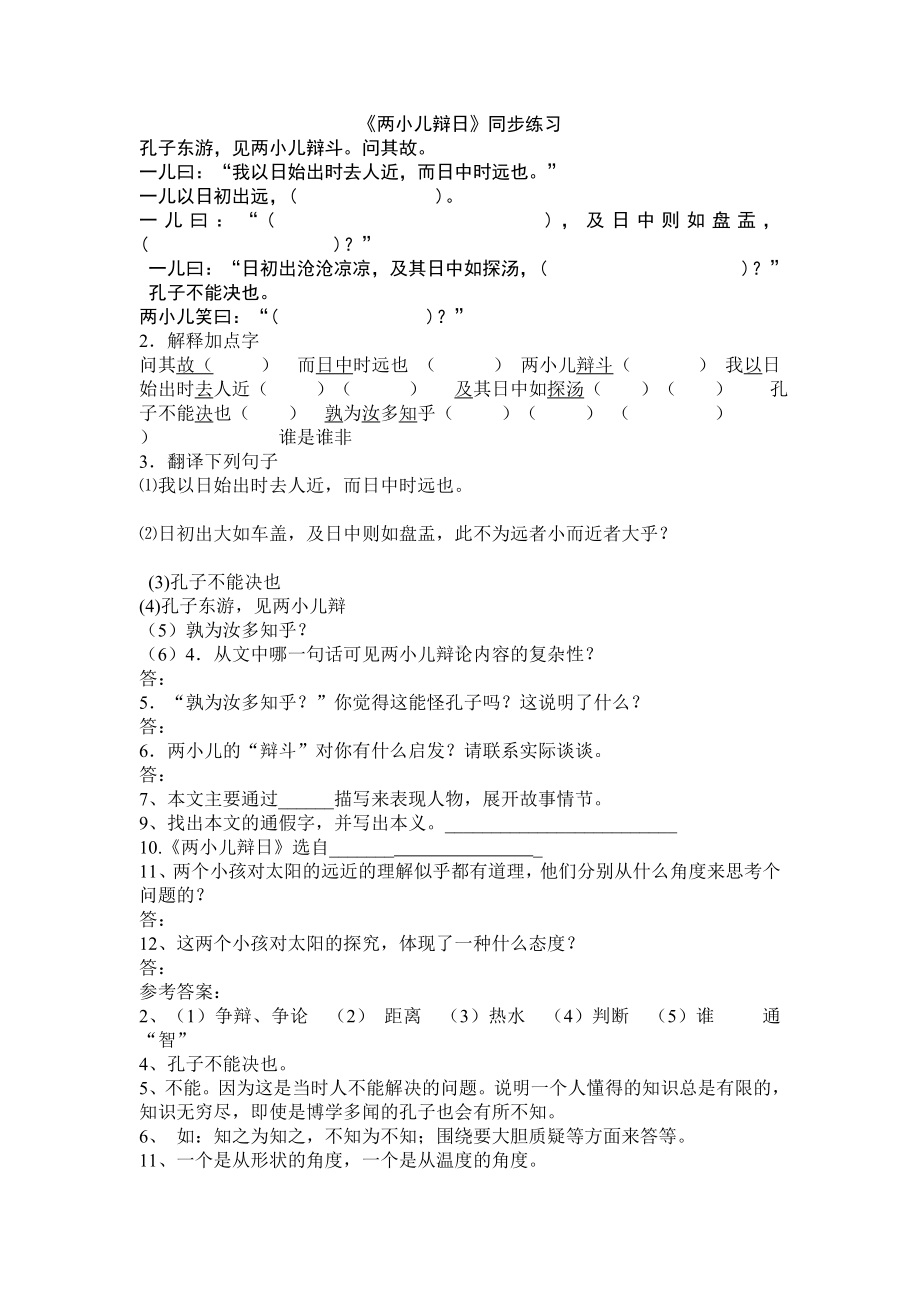 两小儿辩日练习题及答案.doc_第1页