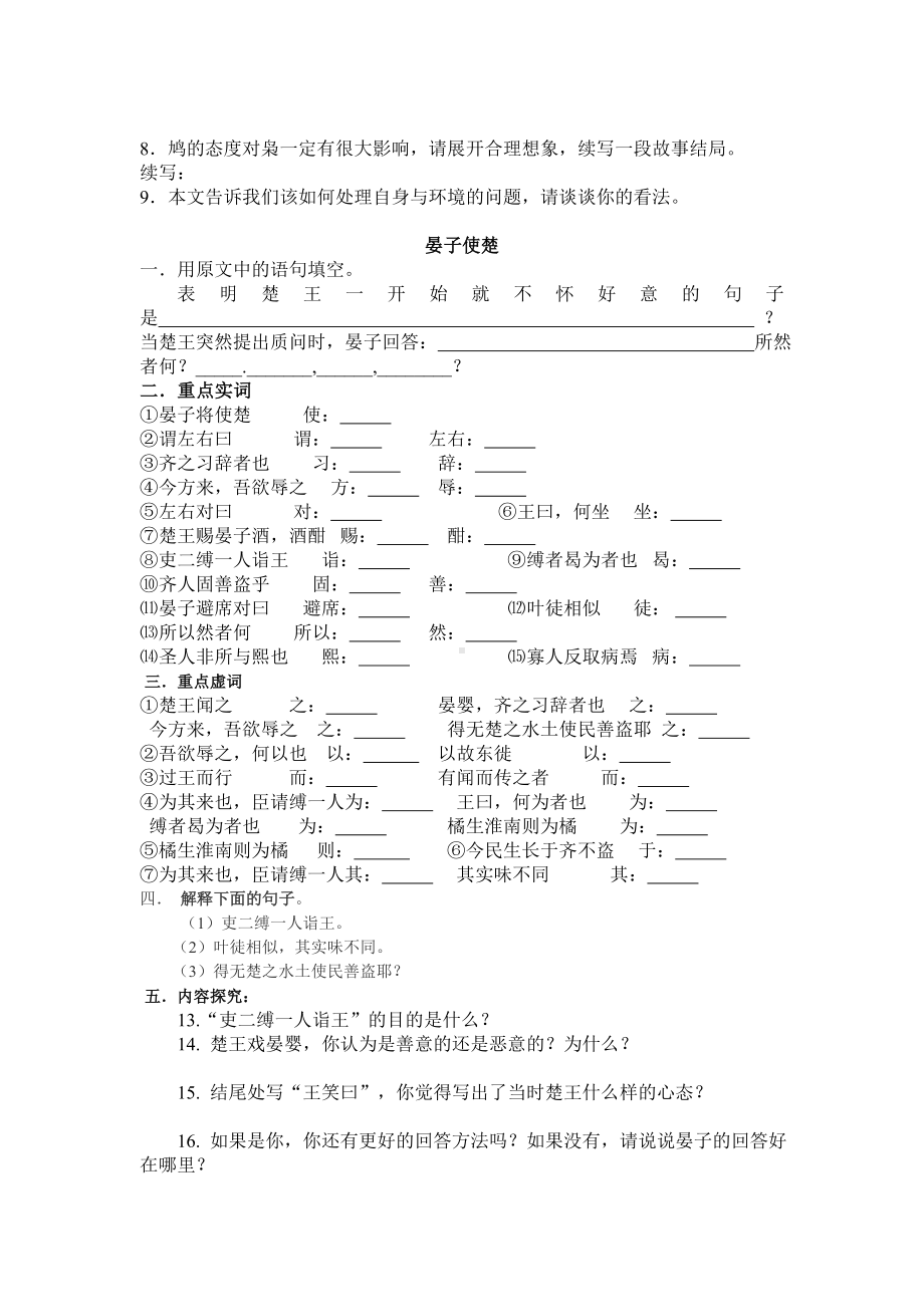 两小儿辩日练习题及答案.doc_第3页