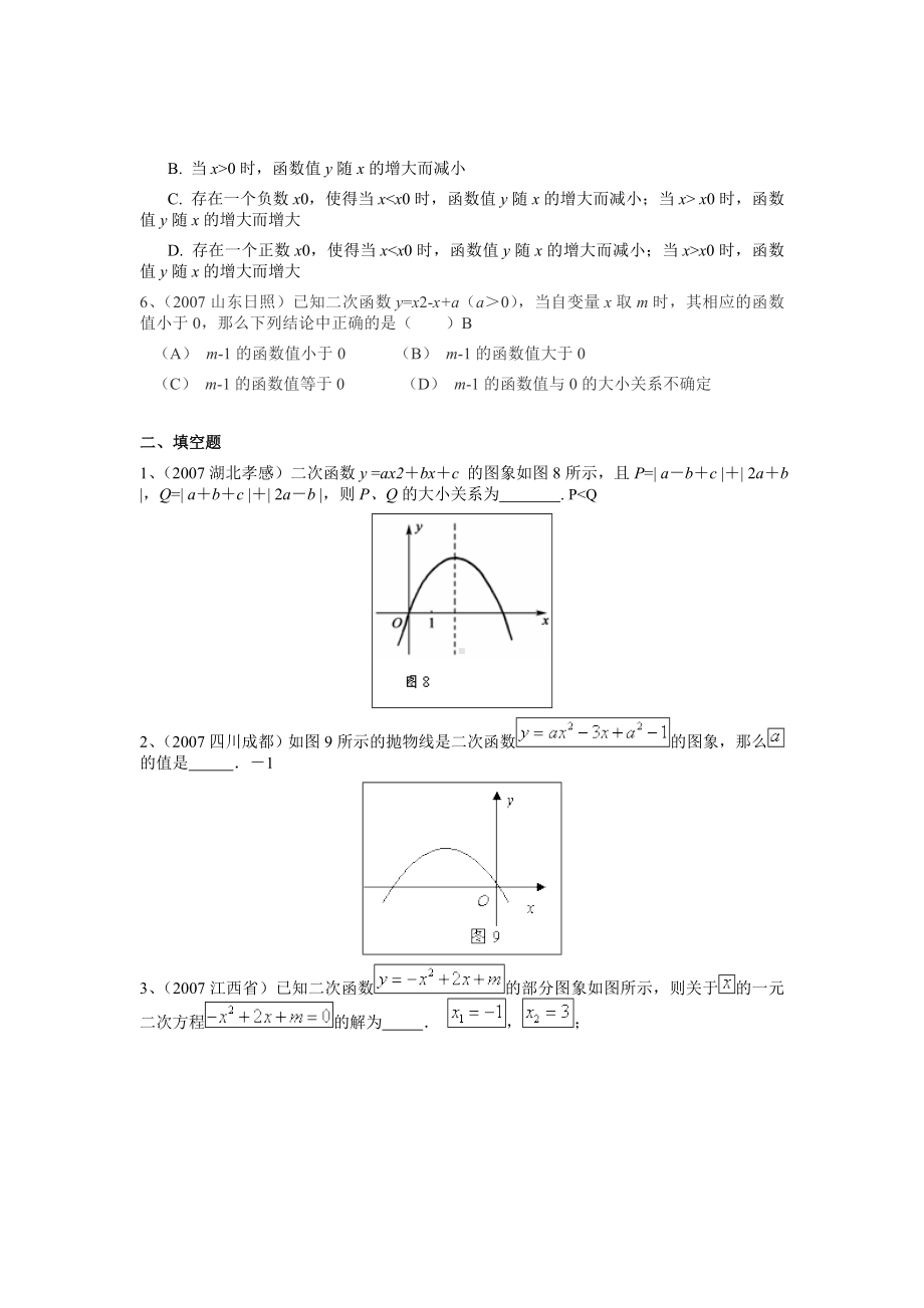 2020年中考试题分类汇编-二次函数.doc_第2页