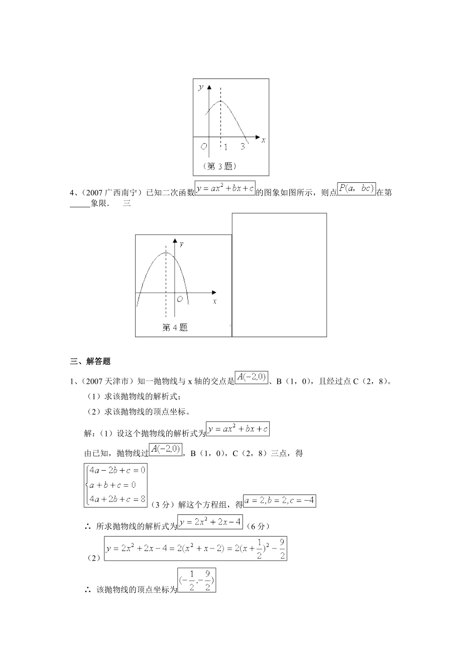 2020年中考试题分类汇编-二次函数.doc_第3页