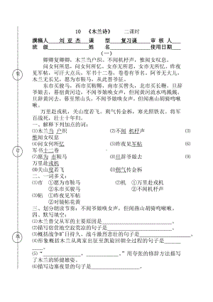 《木兰诗》最全练习试题.doc