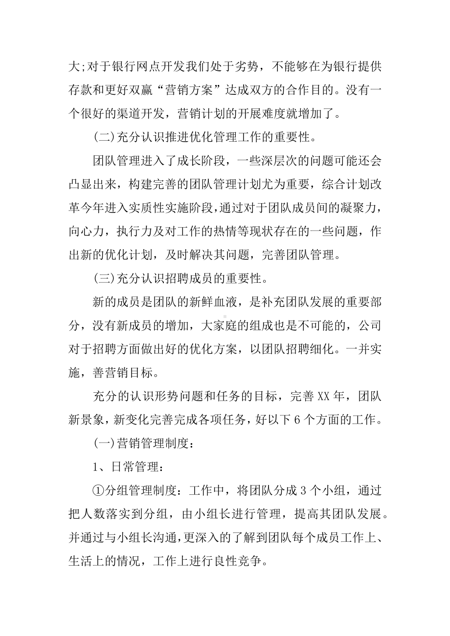 XX年证券公司工作计划范本.docx_第2页