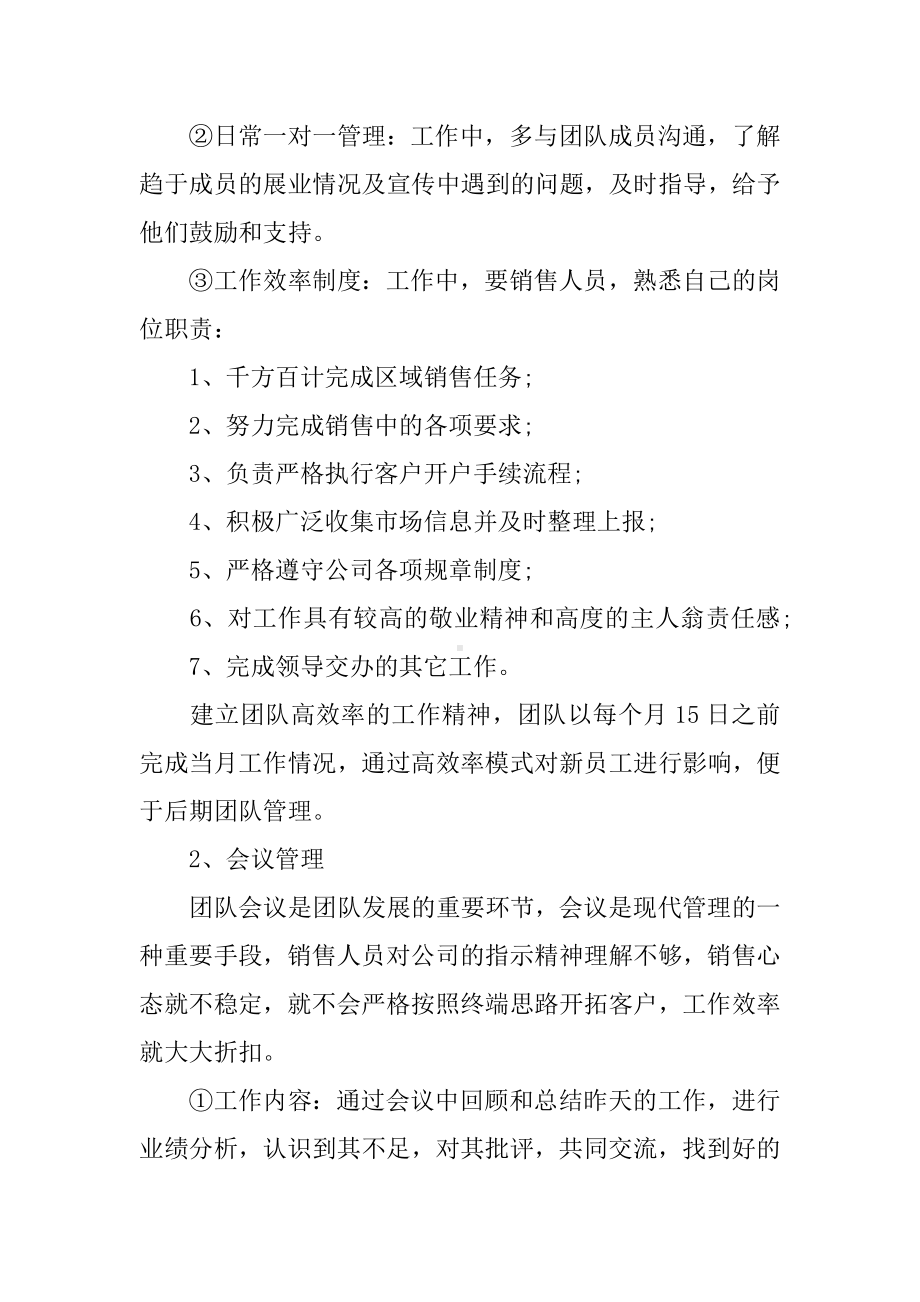 XX年证券公司工作计划范本.docx_第3页