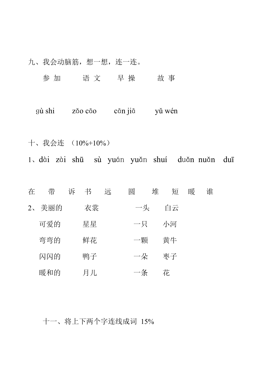 人教版小学一年级上册语文期末测试卷共三套.doc_第3页