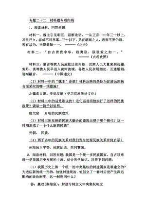 2019年中考历史专题复习提纲：专题二十二：材料题专项归纳.docx