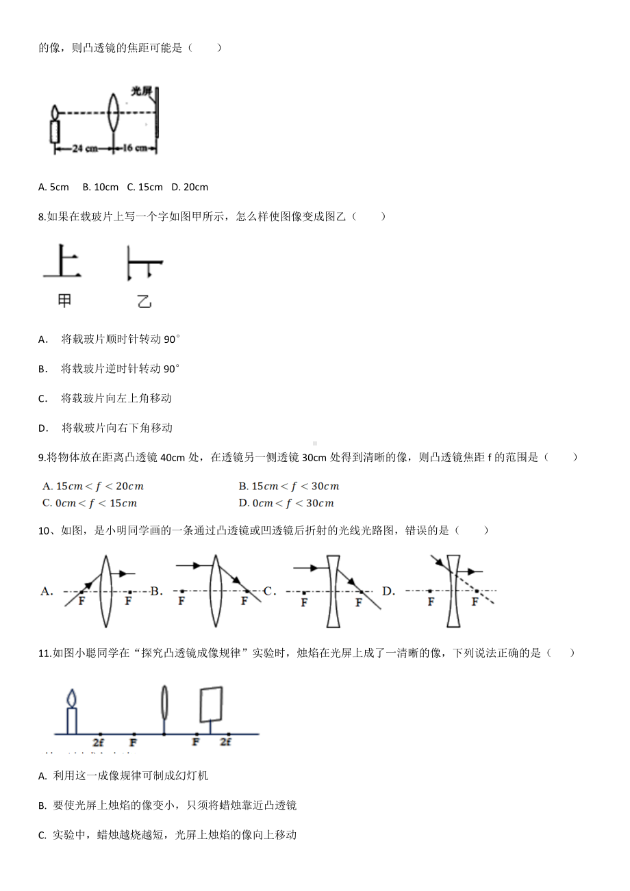 人教版八年级物理第五章透镜及其应用单元测试题(含答案).docx_第2页