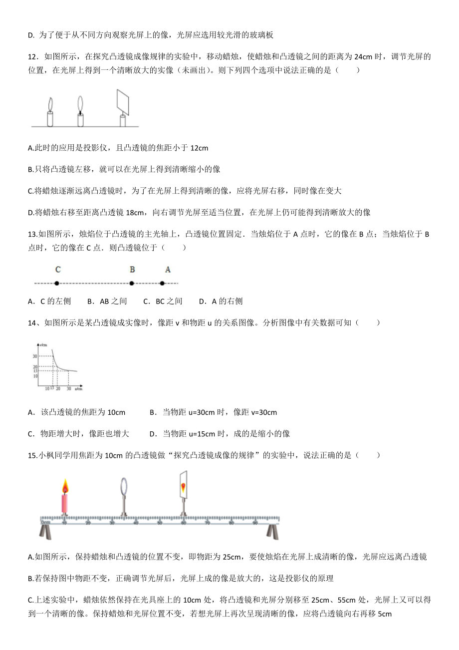 人教版八年级物理第五章透镜及其应用单元测试题(含答案).docx_第3页