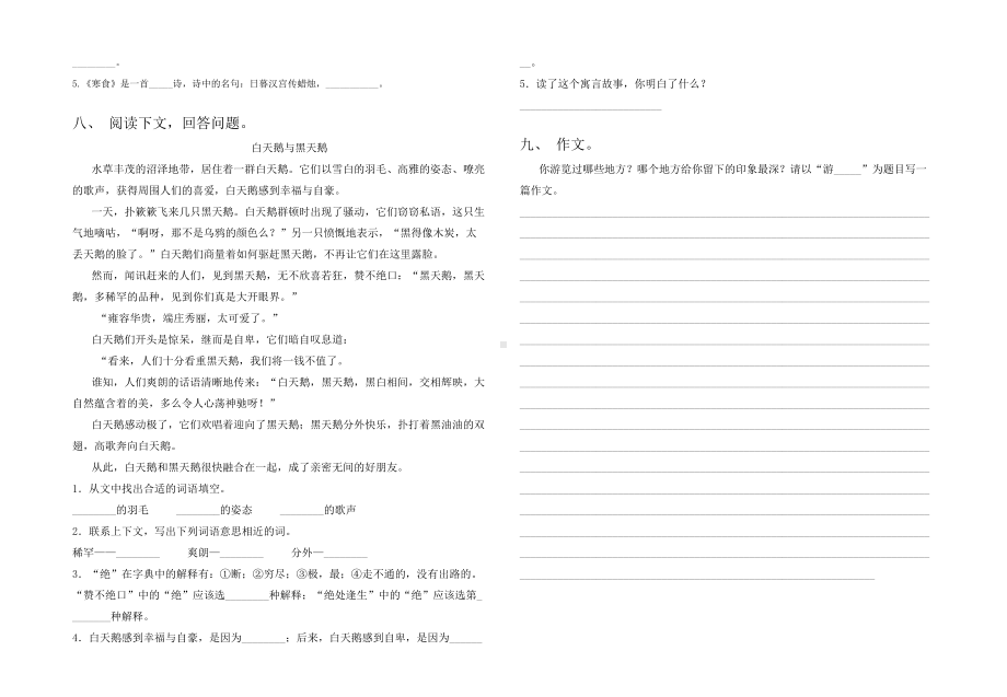 2021年人教版六年级语文下册期末考试卷(完美版).doc_第2页