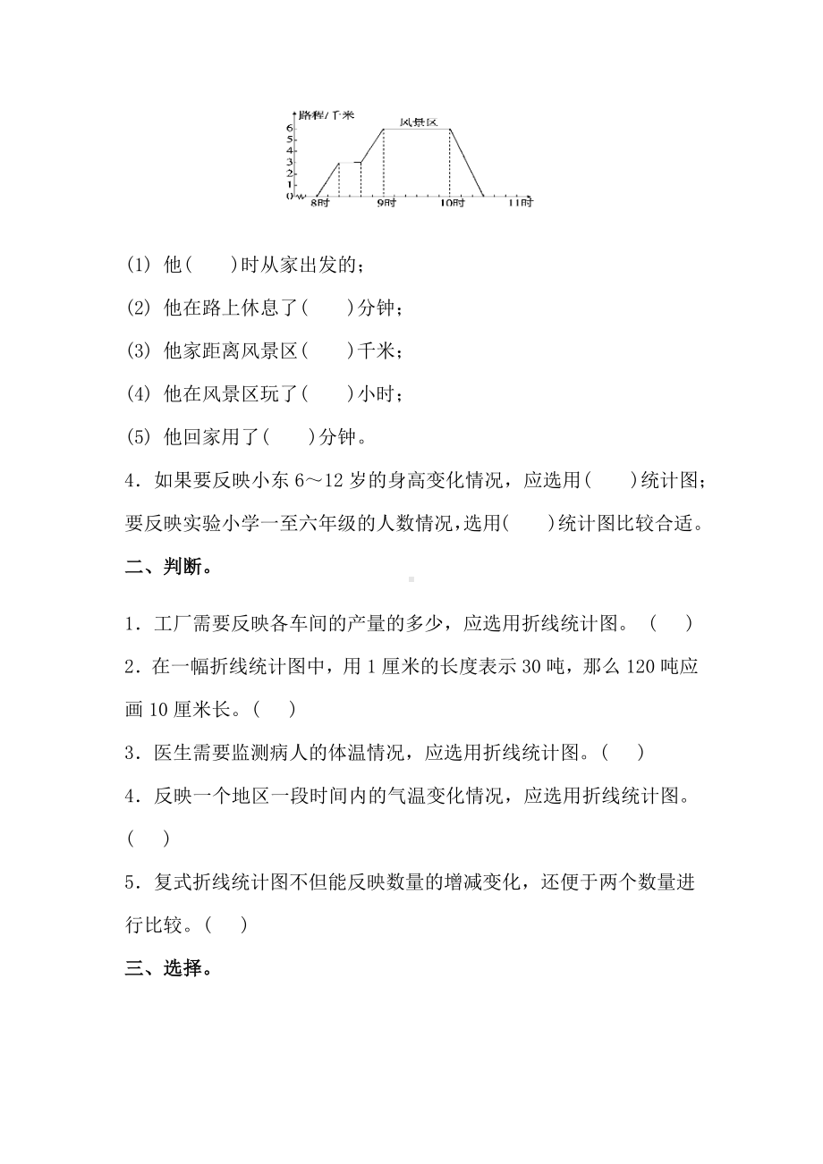 人教版数学五年级下册第七单元测试题(含答案).docx_第2页