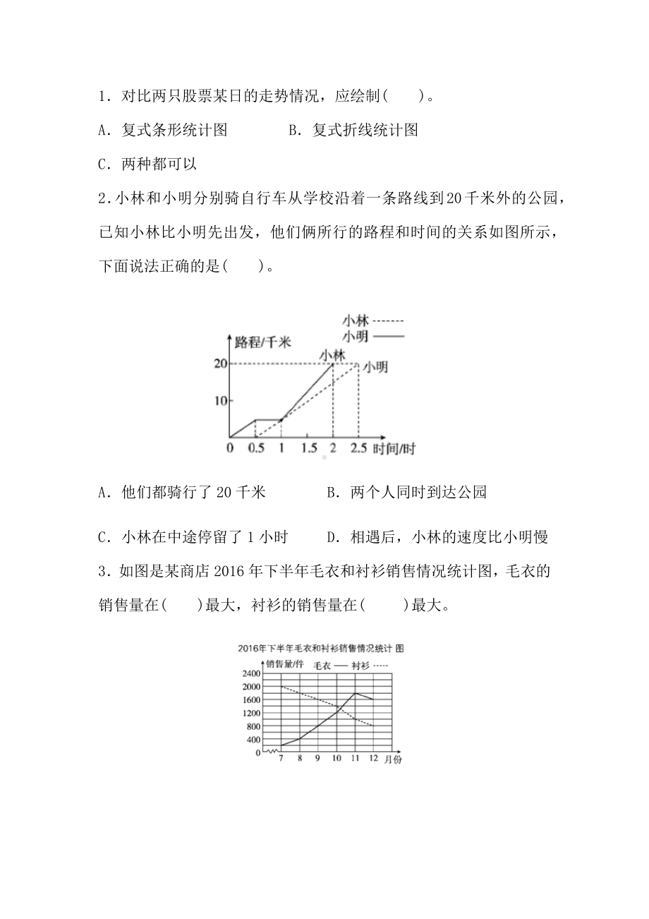 人教版数学五年级下册第七单元测试题(含答案).docx_第3页