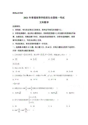 2021年高考试题真题-数学(文)(全国乙卷)-Word版含解析.doc